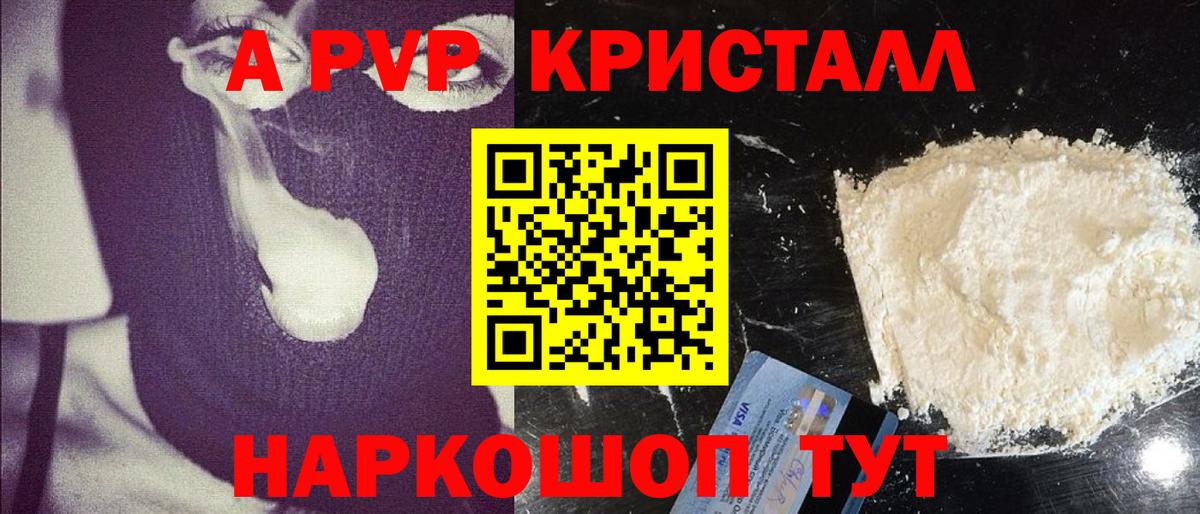 Alpha PVP Crystall Югорск