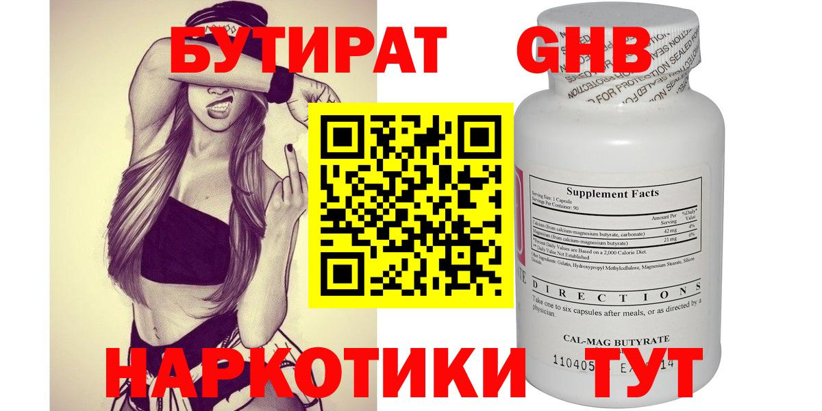БУТИРАТ GHB Югорск