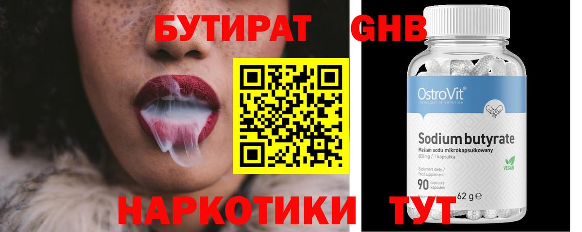 Бутират BDO  Вход с VPN  Югорск 