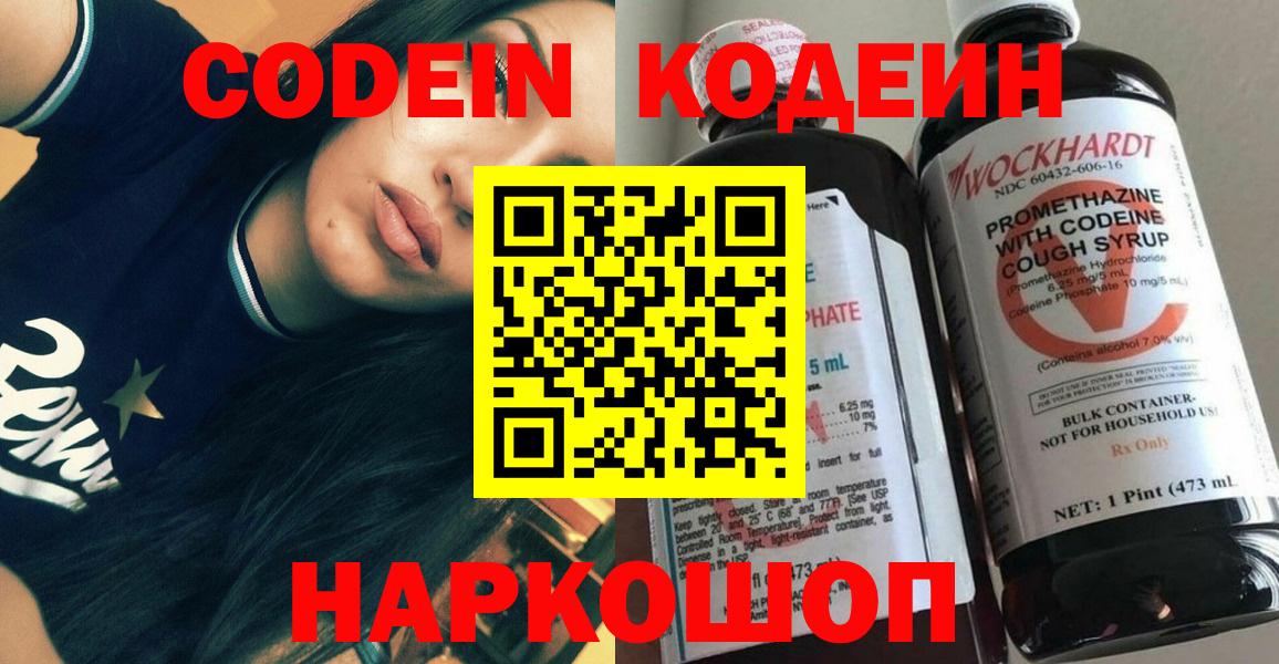Кодеиновый сироп Lean Purple Drank Югорск