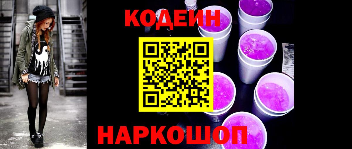 Югорск  Codein Purple Drank  Вход с VPN 