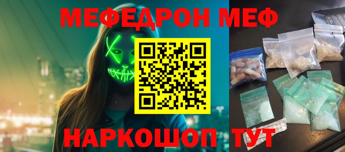 Мефедрон Югорск