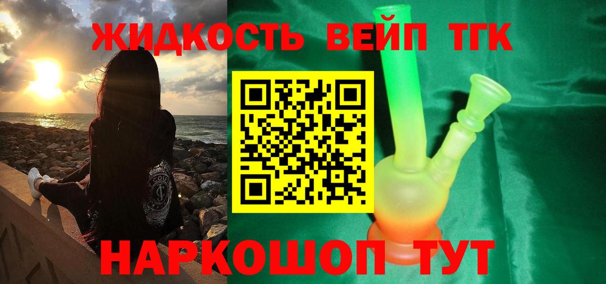 Дистиллят ТГК вейп  ТГК вейп с тгк  цена   Югорск  Вход с VPN 